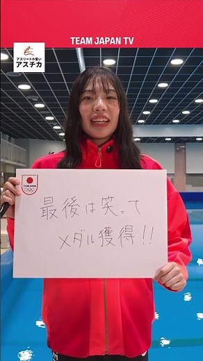 【アーティスティックスイミング・小林唄】パリ2024オリンピックへの誓い｜アスチカ