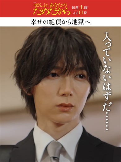 天国から地獄に...？😱 ❤️‍🔥第𝟏話より📸 【 幸せの絶頂から地獄へ 】 バイオリン演奏中に口から血を流し 倒れ込む沙也香(#井桁弘恵)🎻 幸せな結婚式は、 “地獄みたいな光景”へと変貌し…👀 『#ぜんぶあなたのためだから』 第𝟐話 𝟏月𝟏𝟕日(土)よる𝟏𝟏時✨️ 第𝟏話は𝐓𝐕𝐞𝐫/𝐓𝐄𝐋𝐀𝐒𝐀で配信中📡 🔗プロフィール欄のリンクをチェック #オシドラサタデー #藤井流星 (#WESTꓸ) #七五三掛龍也 (#TravisJapan) #武田玲奈 #大原優乃 #草川拓弥 #古屋呂敏 #なえなの #鈴木愛理 #松下由樹 @shime_tj_623 @naenano @airisuzuki_official