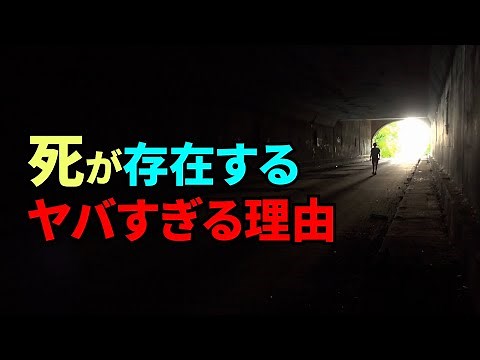 What is the scary reason why "death" exists? [The Eye of Truth]