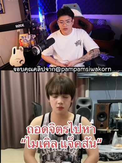 ไมเคิลแจ็คสันกับส้มตำ: ตลกฮาๆ ที่คุณไม่ควรพลาด