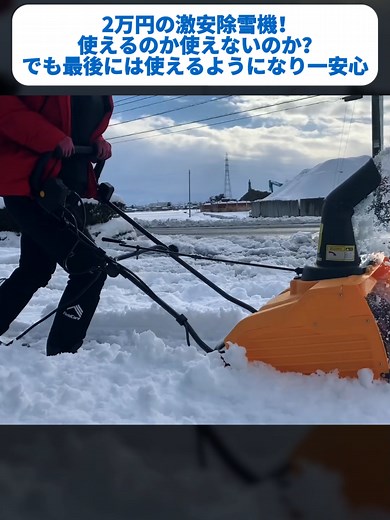 2万円で買える！ハイガー除雪機の実力検証
