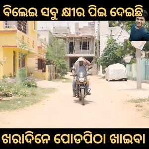 2.5M views · 49K reactions | ଖରାଦିନେ ପୋଡା ପିଠା ଖାଇବାର ମଜା Anubhuti kharadina ra|| khordha toka|| funny anugulia|| buntysamal|| Jatrapagala|| #foryouシ #odia #odianewcomedy #odiacomedy #mostviewodiacomedy | Js Sai | Facebook
