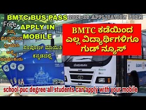 ಬಿಎಂಟಿಸಿ BMTC BUS PASS APPLY IN MOBILE EASY METHOD 2025-26 APPLICATION FORM IN ಕನ್ನಡದಲ್ಲಿ