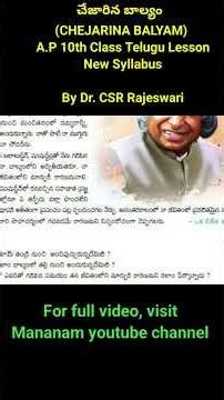 చేజారిన బాల్యం (CHEJARINA BALYAM) A.P 10th Class Telugu Lesson | New Syllabus | By Dr. CSR Rajeswari