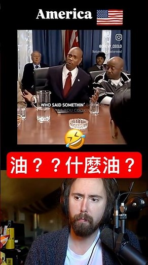 「石油」關鍵字讓”總統”崩潰😂