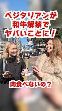 実録！ベジタリアンの和牛初体験 #和牛 #外国人の反応