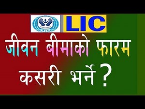 how to fill out life insurance form? how to fill lic form?