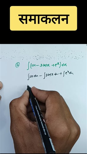 #integration #class12th