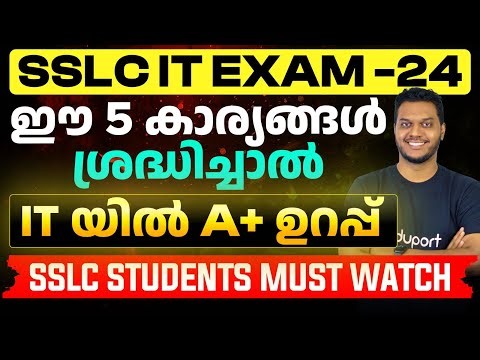 SSLC IT Exam Simple Tricks to Get A+ 🔥🔥