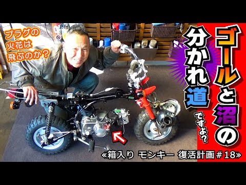 [The crossroads between the goal and the swamp] Spark plug spark test | Assembling the electrical...