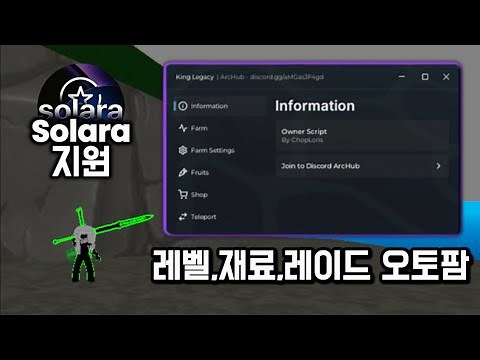 로블록스 킹피스 핵 스크립트 | 레벨, 재료, 레이드등 오토팜 | 2024 Solara 지원