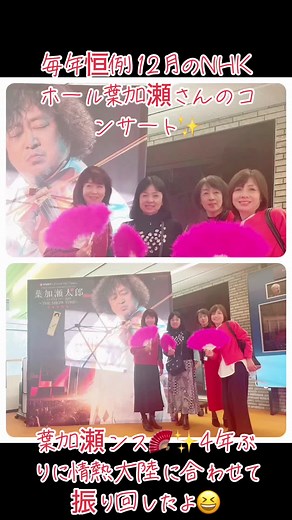 葉加瀬太郎のコンサート復活！情熱大陸