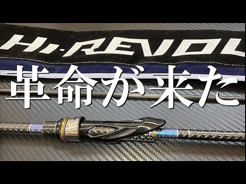 革命が来た！最新アジングロッド・アルカジックジャパン ハイレボリューションの紹介！インプレ