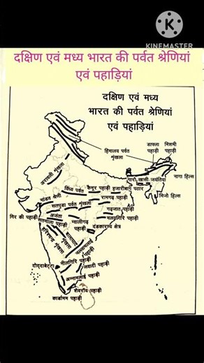 दक्षिण एवं मध्य भारत के पर्वत और पहाड़ियों का मैप India #bestquestions #gk #shartsfeed #uppsc #gk
