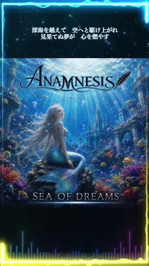Sea of Dreams(Chorus Short ver.)