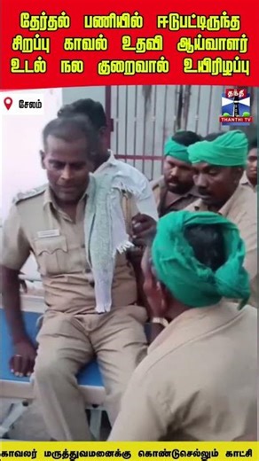 salem | tnelection2026 | police | died