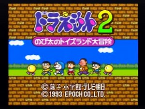 ドラえもん2 のび太のトイズランド大冒険 プレイ動画 Part.1
