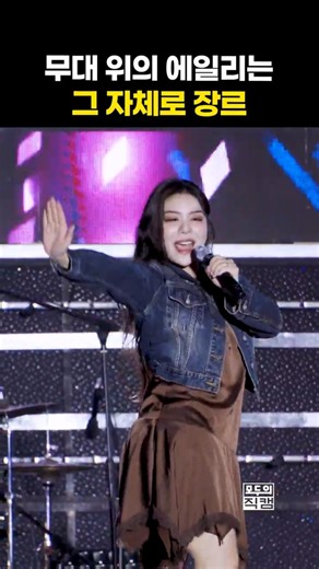 무대 위의 에일리는 그 자체로 장르 #에일리 #Ailee #Kpop