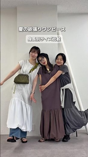 大人気ワンピースを身長・骨格別に着てみました🥺とにかく着やすいワンピースなのでぜひ動画を参考にしてみて下さいね♡✨ #ファッション＃ママコーデ#大人カジュアル #垢抜け #カジュアルコーデ