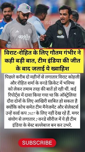 विराट-रोहित के लिए गौतम गंभीर ने कही बड़ी बात, #rohitsharma #gautamgambhir #viratkohli #shorts