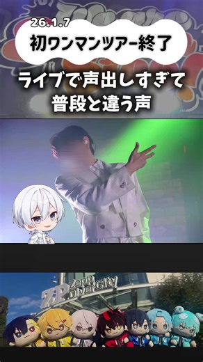 ライブ後いつもと違う声も尊い！ #にしきくん #すにすて #すにーかっと #うぃあすに1 @にしき【すにすて】