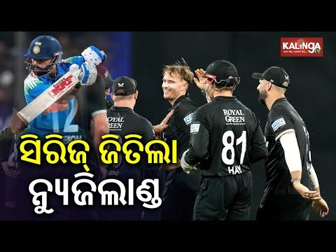 New Zealand Win One-Day Match in Indore | Kalinga TV