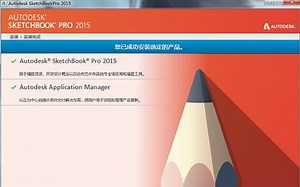 真正容易的SketchBook安装,SketchBook软件常见问题(附安装软件)