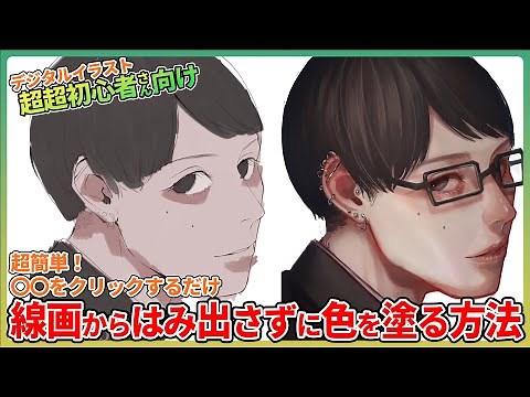 【切り抜き】デジタル初心者必見！線画からはみ出さずに塗るやり方【声での解説・字幕付き】クリスタ/アイビス #桐ヶ谷厚塗り解説