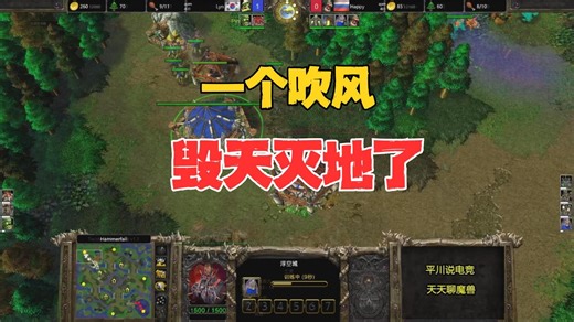 一个吹风权杖，毁天灭地，Happy vs Lyn！魔兽争霸3