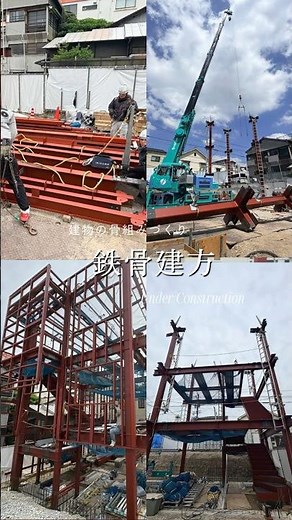 【現場】鉄骨建方の様子 つかさ建設