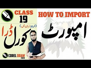 Class 19 II HOW TO IMPORT FILES IN CORELDRAW