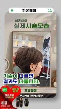 손질 쉽고 트렌디한 헤어 스타일 모음 | 오류동 미용실 추천 #히온헤어