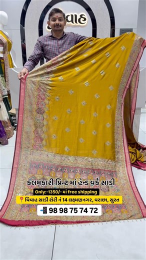 1350 /- માં કલમકારી પ્રિન્ટ ની સાડી