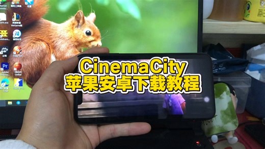 影院级观影自由CinemaCity 全平台下载指南，小白也能秒上手