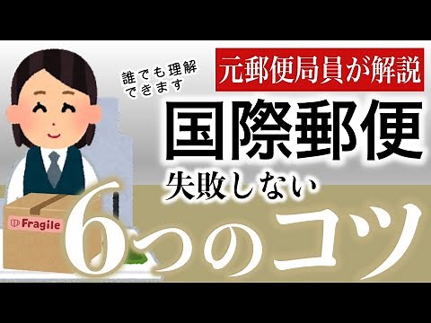 【国際郵便】内容品のコツ6選｜書き方,送れるもの,送れないもの,リチウム電池の注意点｜超重要！郵便局の国際郵便条件表を上手く活用しよう！