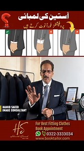 Your suit can be perfectly tailored and still look wrong. Because sleeve length decides elegance. Most men never notice it. Professionals notice it immediately. The rule is simple but precise: ✔ Shirt cuff should show ¼ to ½ inch ✔ Jacket sleeve should never fully cover the shirt ✔ Too long looks sloppy ✔ Too short looks awkward Sleeve length directly affects: • How polished your suit appears • How proportional your arms look • How professional your overall image feels Here’s the truth most bran