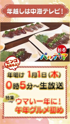 📢Nakaumi Year of the Dead 2025→2026 Broadcast Simultaneously Live on YouTube #TottoriPrefecture