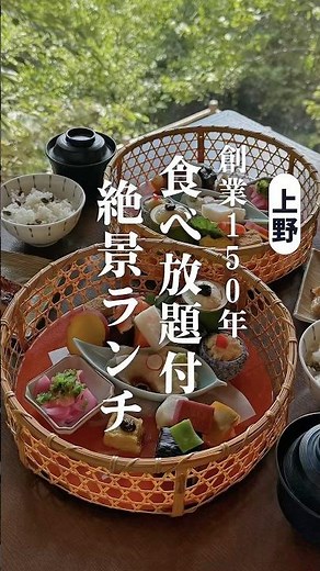 創業150年老舗料亭の食べ放題付ランチ