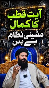 Ayat e Qutub ka Kamal | Ubqari | Sheikh ul Wazaif
