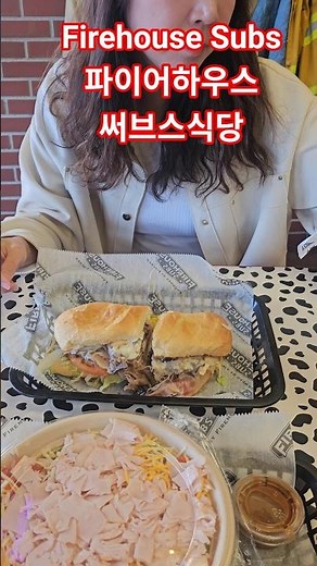 미국 파이어하우스 써브스 #미국식당 #미국연수 #la맛집 #la #엘에이 #엘에이맛집 #firehousesubs #샌드위치 #sandwich #프랜차이즈 #미국맛집 #la여행