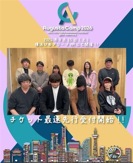 Augusta Camp 2026 Fastest Ticket Pre-sale Begins! / Comments from Performing Artists