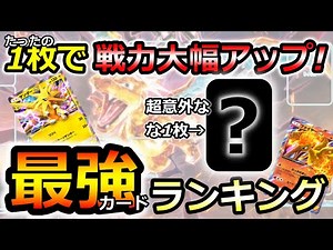 【ポケポケ】1枚で強い最強カード ランキング ポケモン編 最強デッキ リセマラ【ポケカポケット】