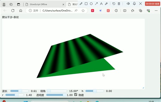 vpython——劈尖干涉