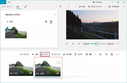 Microsoft フォト（ビデオ エディター）で動画の複数個所にテキストを挿入する方法