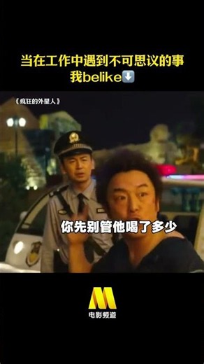 When you encounter a client talking nonsense at work belike #CrazyAlien #ShenTeng #HuangBo #Movie...