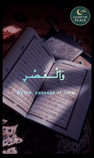 Surah Al-Asr – The Surah of Time and Truth ⏳ | سورة العصر | سوره عصر