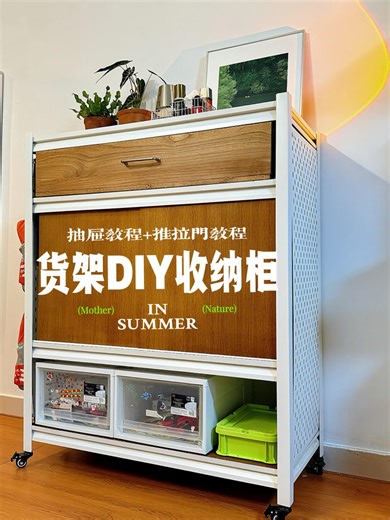货架DIY收纳柜 | 小么随记