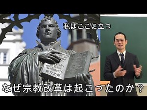宗教改革①【世界史089】