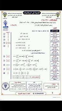 🔥 أقوى مراجعة رياضيات الصف الثاني عشر علمي | المنهج الكويتي | امتحان الدور الثاني 2026💥💯