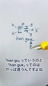 How to Read Hangul: "Hanguk" (Korea)